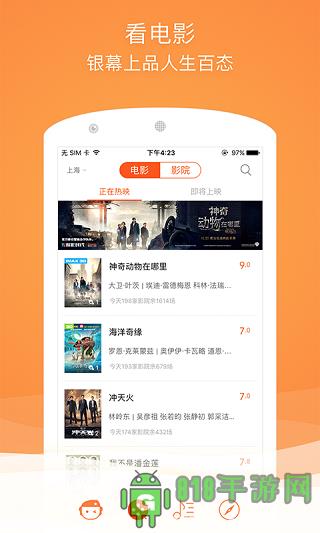 格瓦拉生活app界面展示2