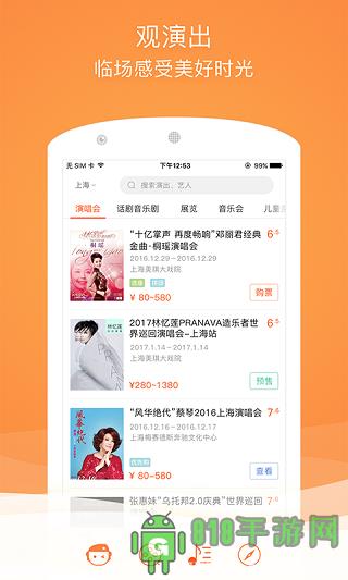格瓦拉生活app界面展示2