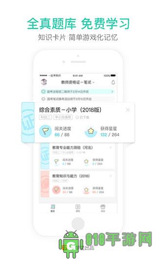 一起考教師app界面展示2
