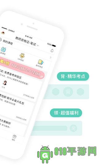 一起考教師app界面展示2