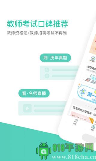 一起考教師app界面展示2