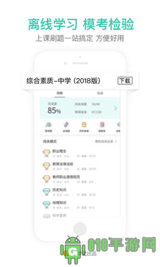 一起考教師app界面展示2