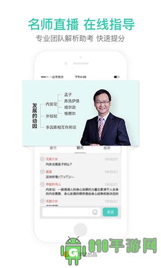 一起考教師app界面展示2