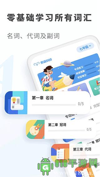 考霸初中英語app界面展示2