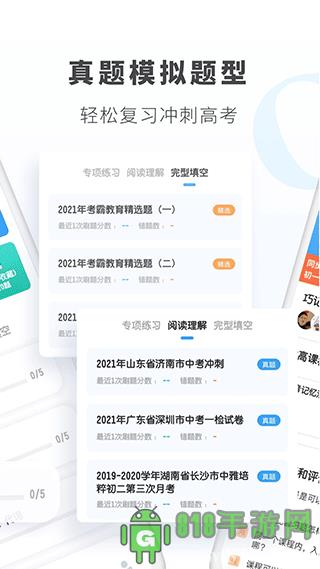 考霸初中英語app界面展示2