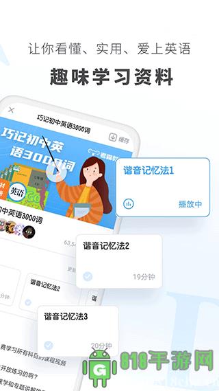考霸初中英語app界面展示2