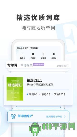 考霸初中英語app界面展示2