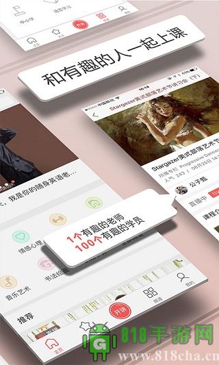 人人講界面展示2