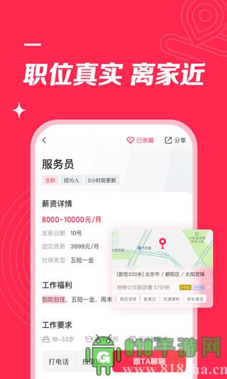 店長直聘app界面展示2
