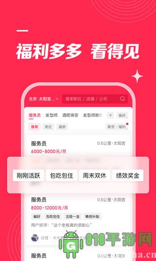 店長直聘app界面展示2