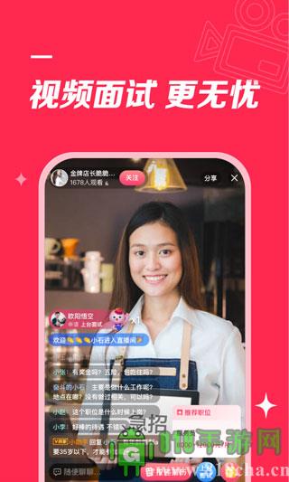 店長直聘app界面展示2