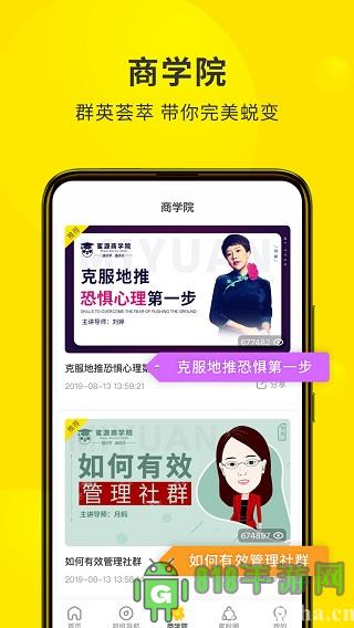 蜜源app官方版界面展示2