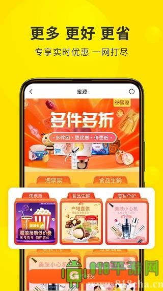 蜜源app官方版界面展示2
