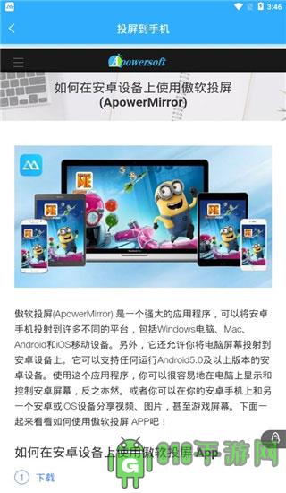 傲軟投屏界面展示2