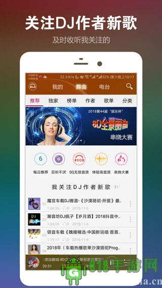 DJ音樂盒手機(jī)版界面展示2