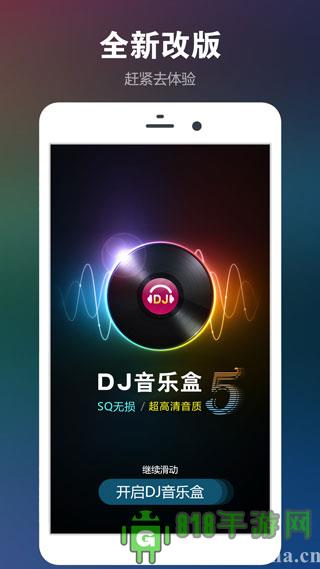 DJ音樂盒手機(jī)版界面展示2