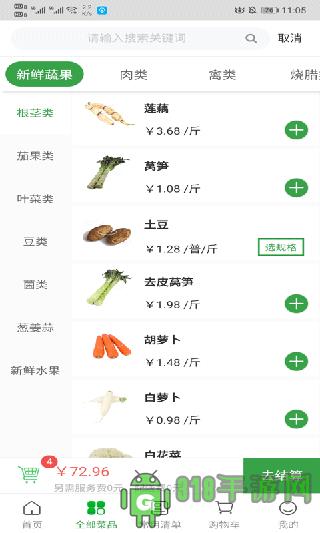 菜大王界面展示2