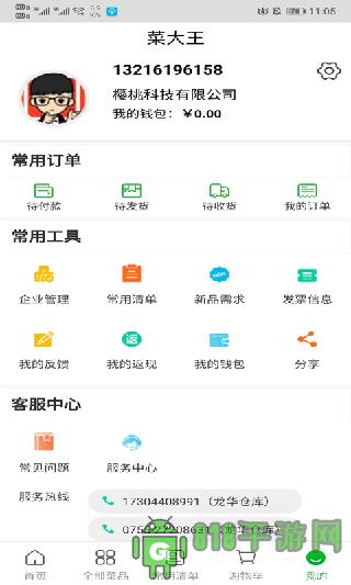 菜大王界面展示2