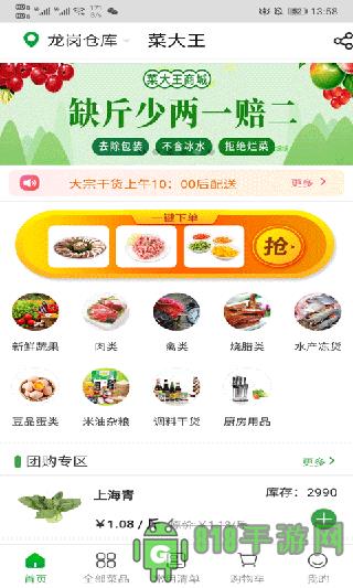 菜大王界面展示2