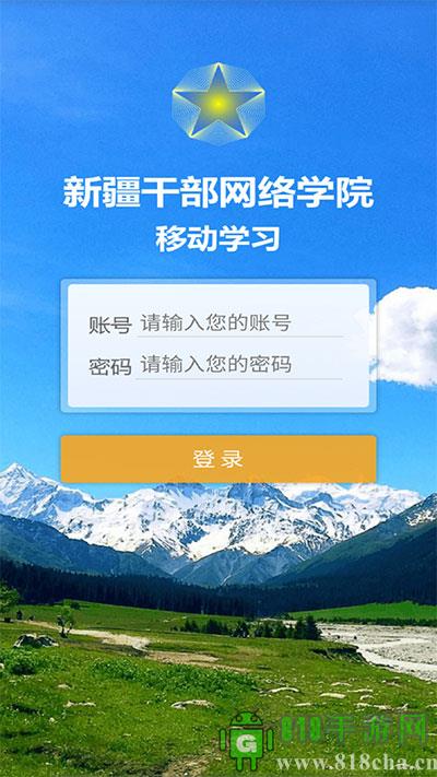 新疆干部網絡學院app界面展示2