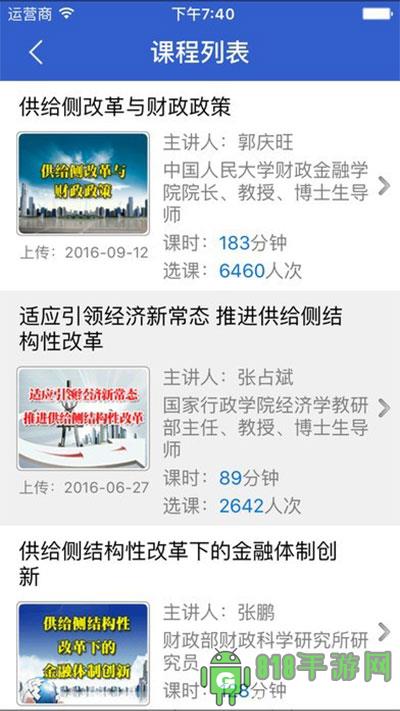 新疆干部網絡學院app界面展示2