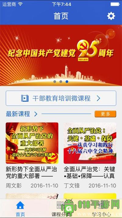新疆干部網絡學院app界面展示2
