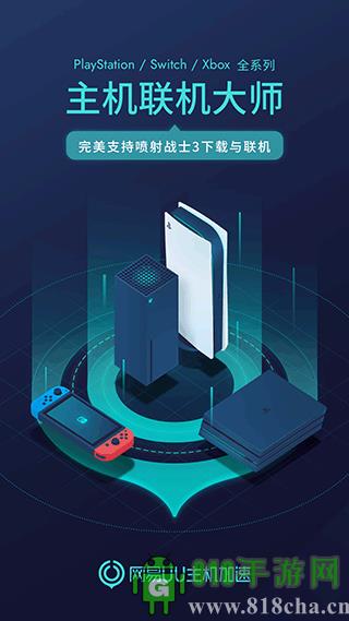 網(wǎng)易UU加速器手機(jī)版界面展示2