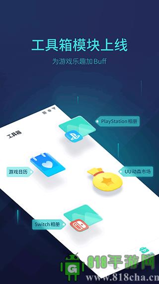 網(wǎng)易UU加速器手機(jī)版界面展示2