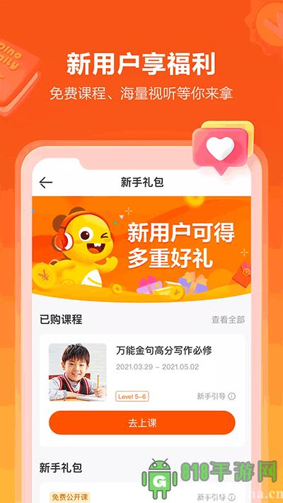 VIPKID英語家長版界面展示2