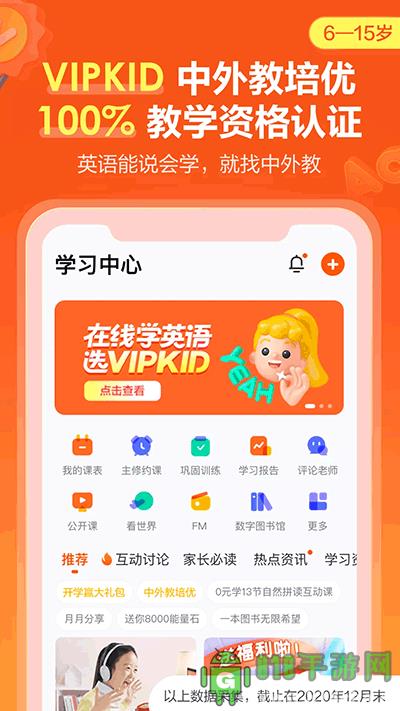 VIPKID英語家長版界面展示2