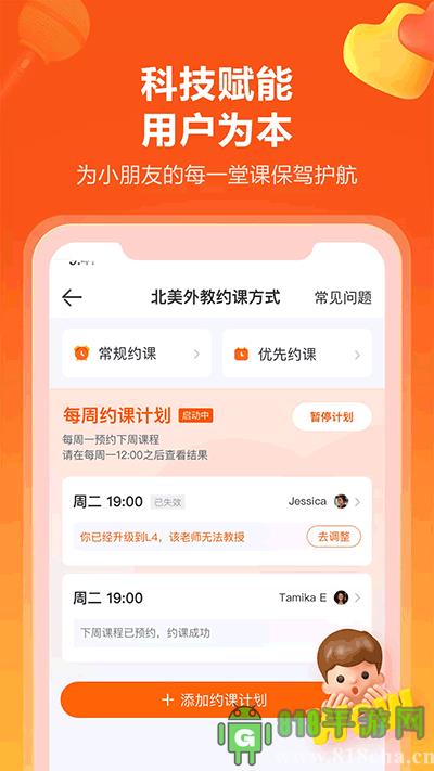VIPKID英語家長版界面展示2