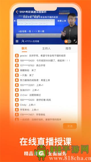 啟航教育app界面展示2