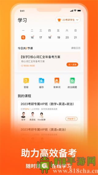 啟航教育app界面展示2