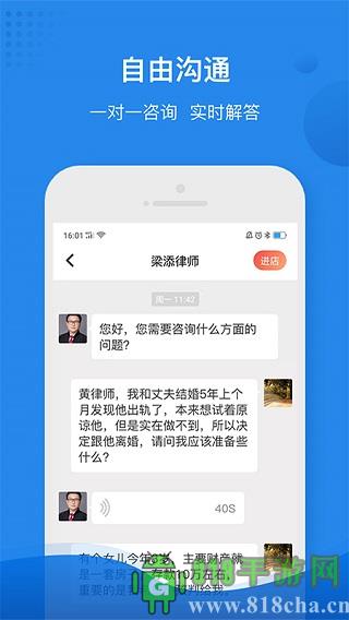 律師館法律咨詢界面展示2