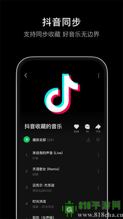 汽水音樂最新版界面展示2
