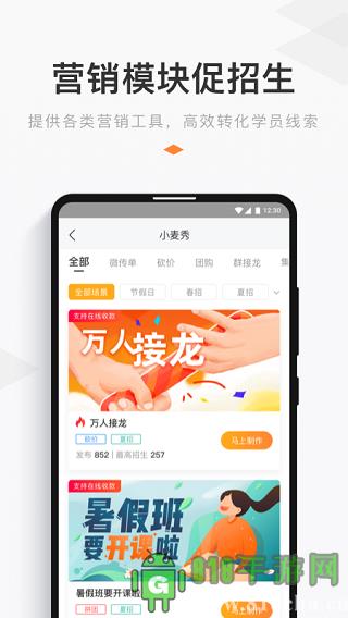小麥助教界面展示2