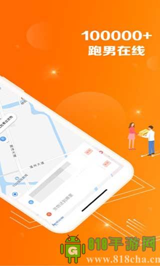 愛跑腿app界面展示2
