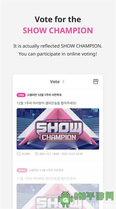 idolchamp安卓版界面展示2