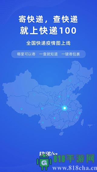 快遞100安卓版界面展示2