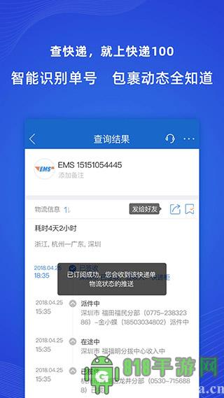 快遞100安卓版界面展示2