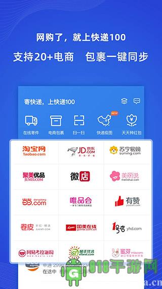 快遞100安卓版界面展示2