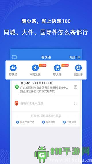 快遞100安卓版界面展示2