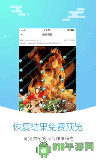 照片恢復大師官方app2025最新版界面展示2
