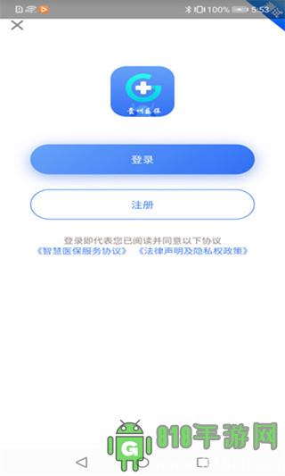 貴州醫(yī)保app官方版界面展示2