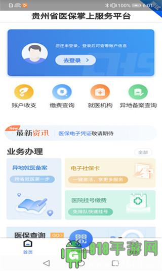 貴州醫(yī)保app官方版界面展示2