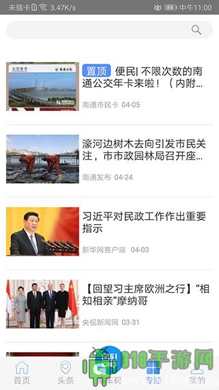 暢行南通界面展示2