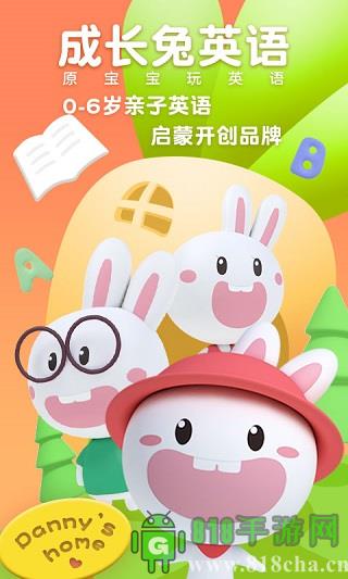 寶寶玩英語（成長兔啟蒙）界面展示2