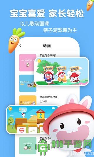 寶寶玩英語（成長兔啟蒙）界面展示2
