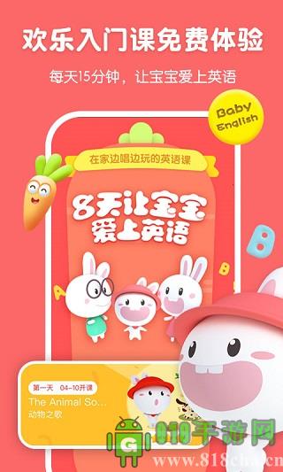 寶寶玩英語（成長兔啟蒙）界面展示2