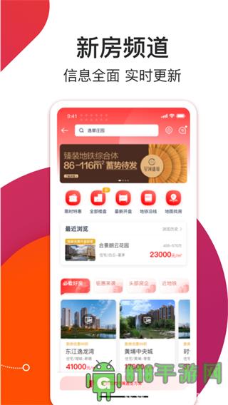 中原找房app最新版界面展示2